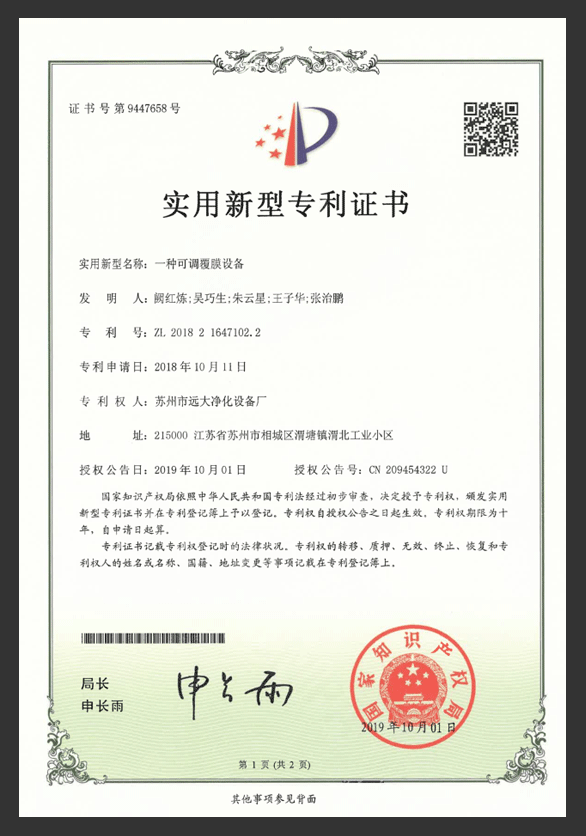 一種可調(diào)覆膜設(shè)備專利證書