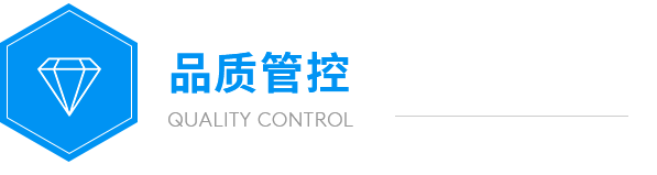 遠(yuǎn)大品質(zhì)管控 遠(yuǎn)大品質(zhì)管控