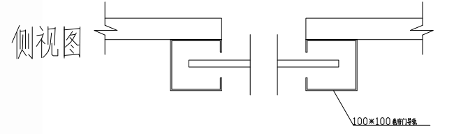 快卷門側(cè)視圖 快卷門側(cè)視圖