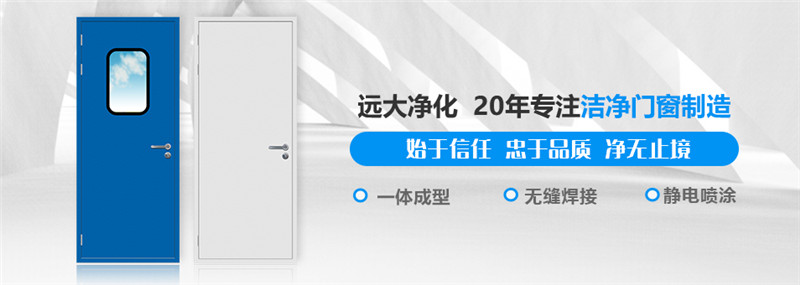 潔凈門(mén) 潔凈門(mén)