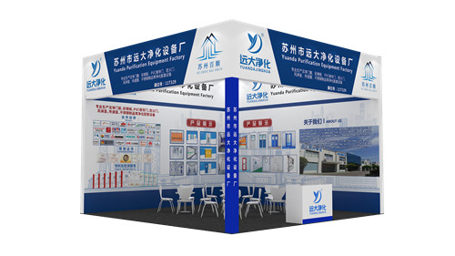 遠(yuǎn)大凈化展會 遠(yuǎn)大凈化展會